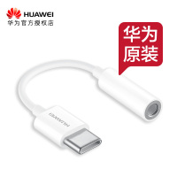 【官方正品】Huawei/华为耳机插口转化器CM20耳机转接头type-c