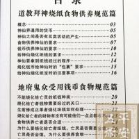 拜神祭祖烧化纸钱食物供养规范全集