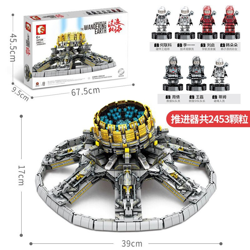 森宝积木流浪地球正版授权行星发动机107028