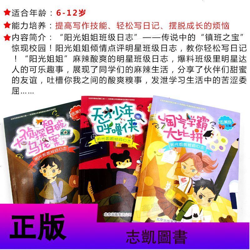 淘气学霸大比拼 大侦探智破乌龙宽 天才少年呼噜侠(阳光姐姐班级日志)伍美珍作品 6-8-10-12岁儿童文学校园小说