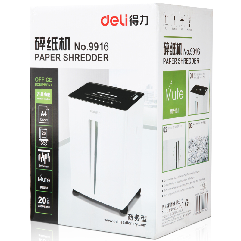 得力deli9916办公家用碎纸机4级保密粉碎机连续碎纸12张/20分钟包邮