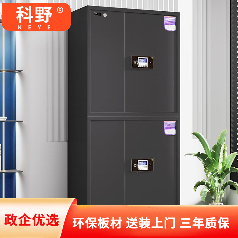 科野 黑色保密柜文件柜双保险铁皮柜办公柜电子密码锁档案柜钢制防盗柜 分双节(电子密码锁)