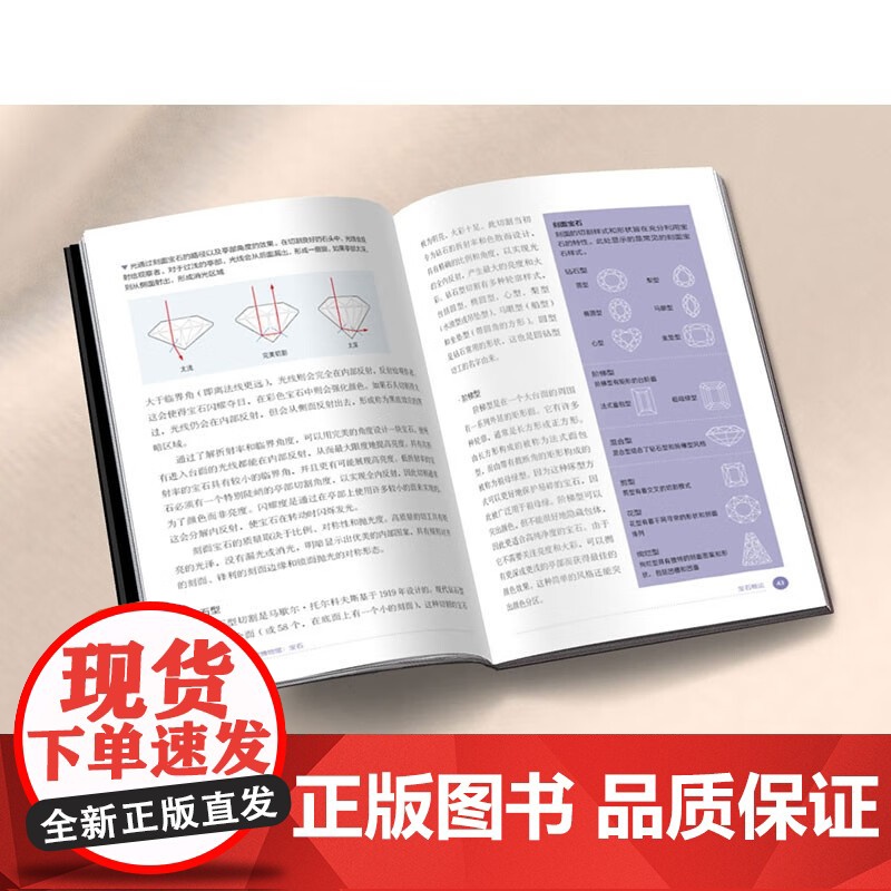 英国自然历史博物馆 宝石 罗宾.汉森 著 科普读物高清大图