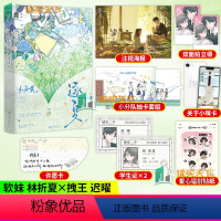 【正版】 逐夏 小说 木瓜黄 特殊人格朝俞这题超纲了伪装学渣 林折夏×迟曜 青春文学校园实体书言情 磨铁图园】渣
