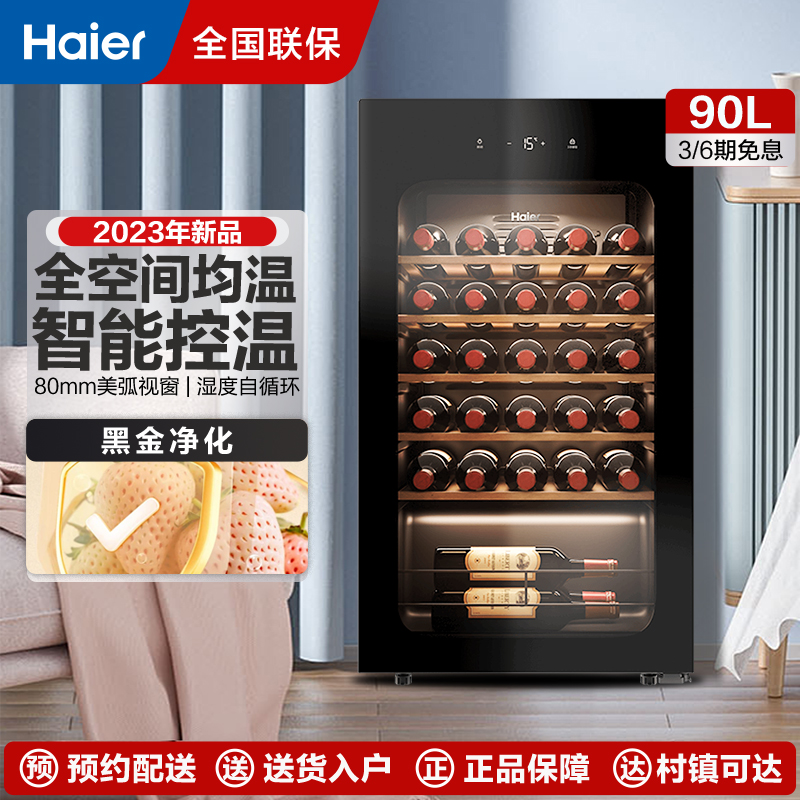 海尔红酒柜恒温家用无霜立式冷藏保鲜冷柜展示柜葡萄酒茶叶雪茄柜控温保湿酒柜33瓶柜JC-90WGHUD1
