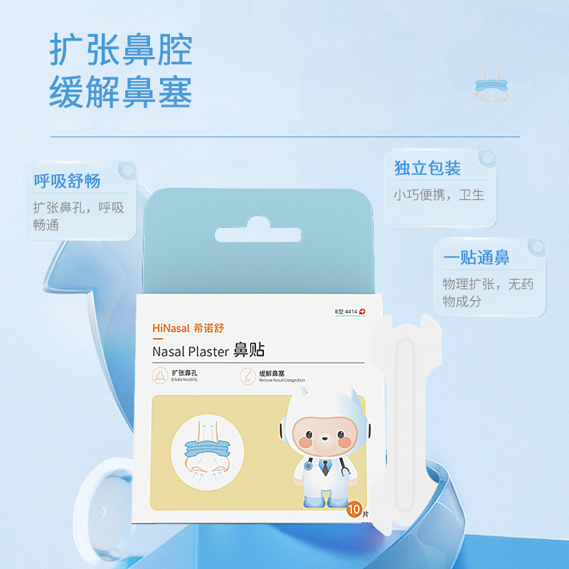 希诺舒儿童通气鼻贴感冒扩张鼻孔缓解鼻塞呼吸缓解贴预防腺样体肥大
