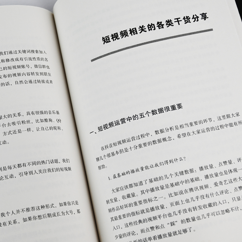 [正版]7天玩赚短视频从0开始做抖音快手电商运营营销手机视频拍摄剪辑文案编辑入门小技巧自媒体吸粉涨粉素材直播书籍小白运高清大图
