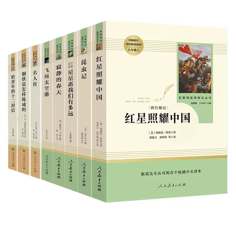 九年级下册·全5册 [正版]快乐读书吧人教版中学七八九年级上下册套装任选课外书阅读朝花夕拾西游记白洋淀纪事湘行散记城南旧高清大图