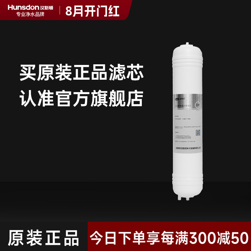 hunsdon汉斯顿 320专用UF超滤膜