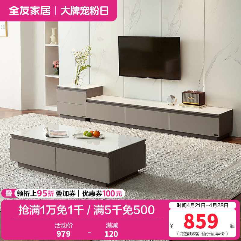 全友家居 岩板茶几电视柜组合客厅小户型家具现代极简风高清大图