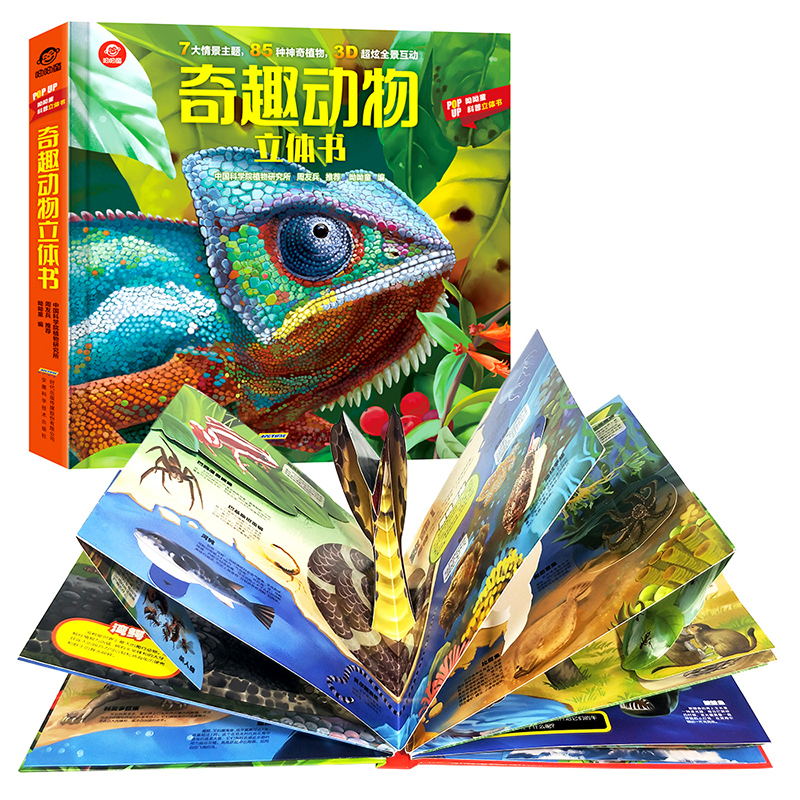 [醉染正版]奇趣动物立体书儿童3D立体书揭秘动物科普翻翻书儿童百科全书神奇动物世界书籍3-6-12周岁趣味科普立体翻翻书高清大图