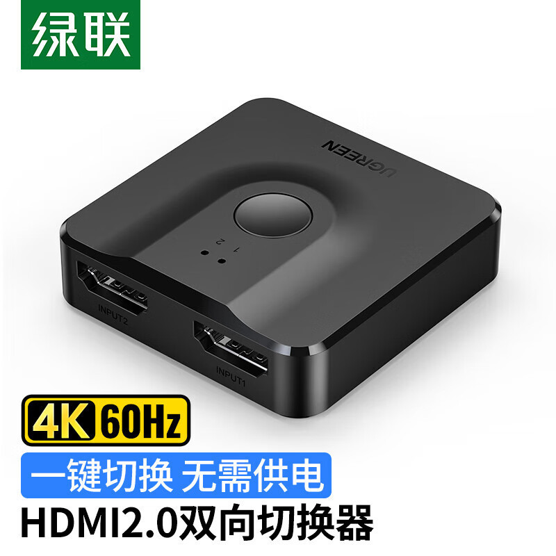 绿联(Ugreen)CM217 HDMI双向切换器 二进一出显示器高清视频分配器一分二笔记本智能盒子接屏幕双向切换