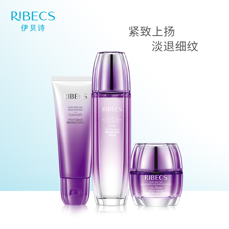 伊贝诗 (RIBECS)臻颜御龄洁水霜三件套护肤品套装 抗皱修护提拉紧致 淡化细纹化法令纹额纹
