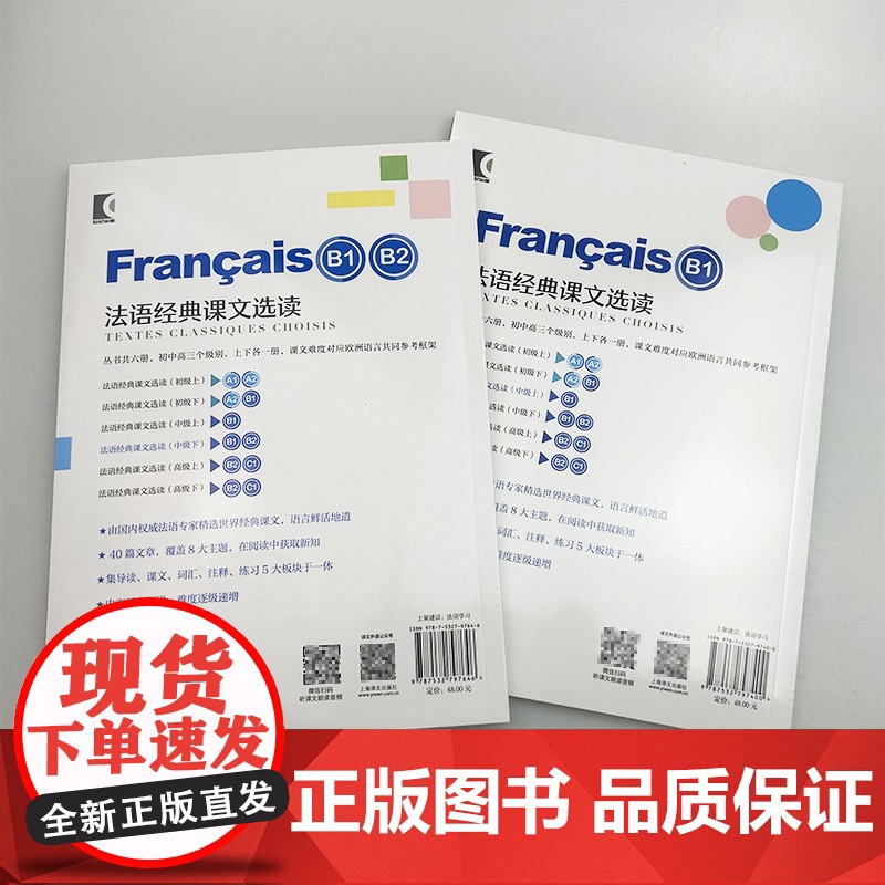 法语经典课文 选读 中级 上册+下册(2本套装) 世界经典阅读 法语循序渐进 曹德明编 上海译文出版社高清大图
