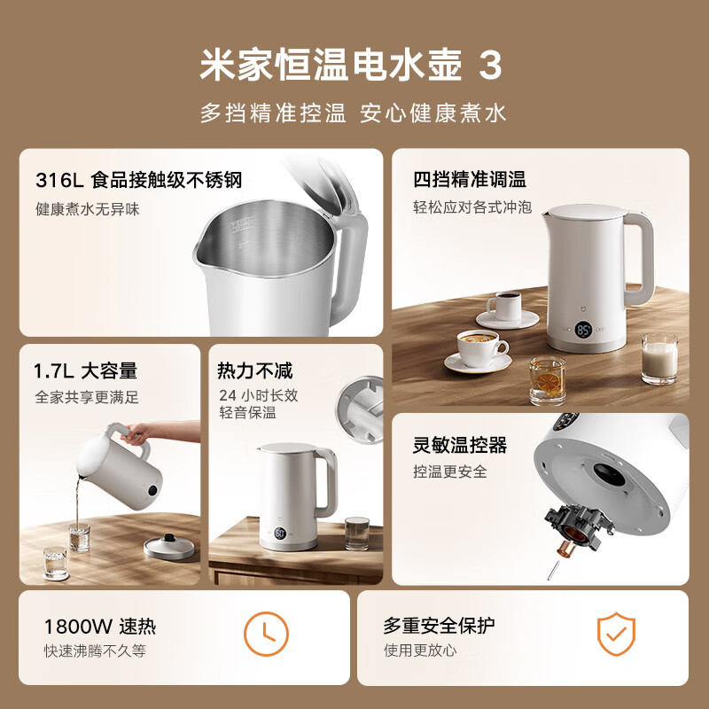 小米(MI)恒温电水壶3 米家烧水壶 1.7L大容量 保温一体全自动电热水壶煮水壶家用 食品级304不锈钢 高清实时数显高清大图