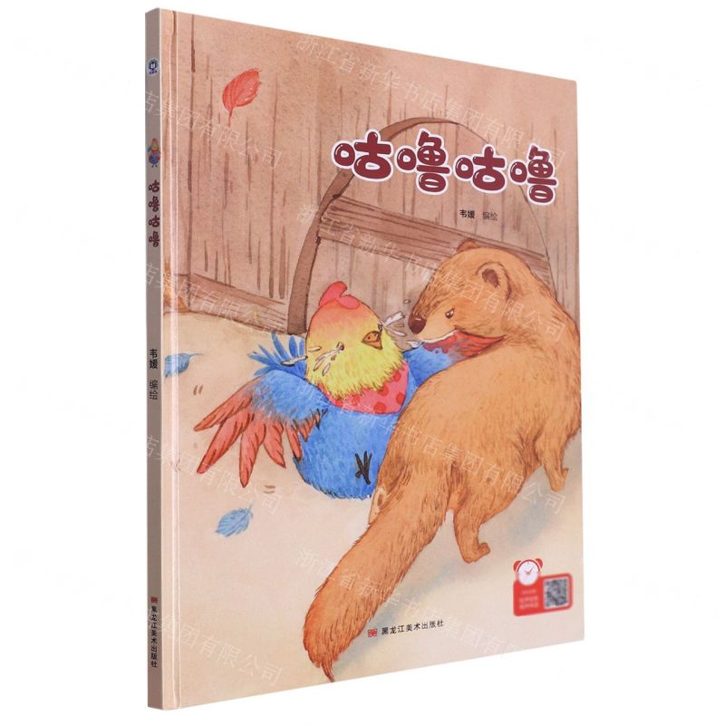 [N]咕噜咕噜(精)-9787559380395高清大图