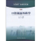 11口腔颌面外科学(第2版)978711711410322