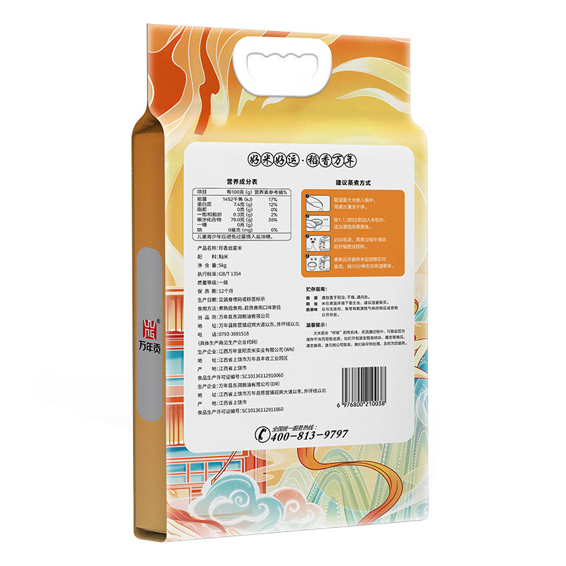 万年贡珍香丝苗米 煲仔饭专用 鲜谷现磨 新米10斤*1袋高清大图
