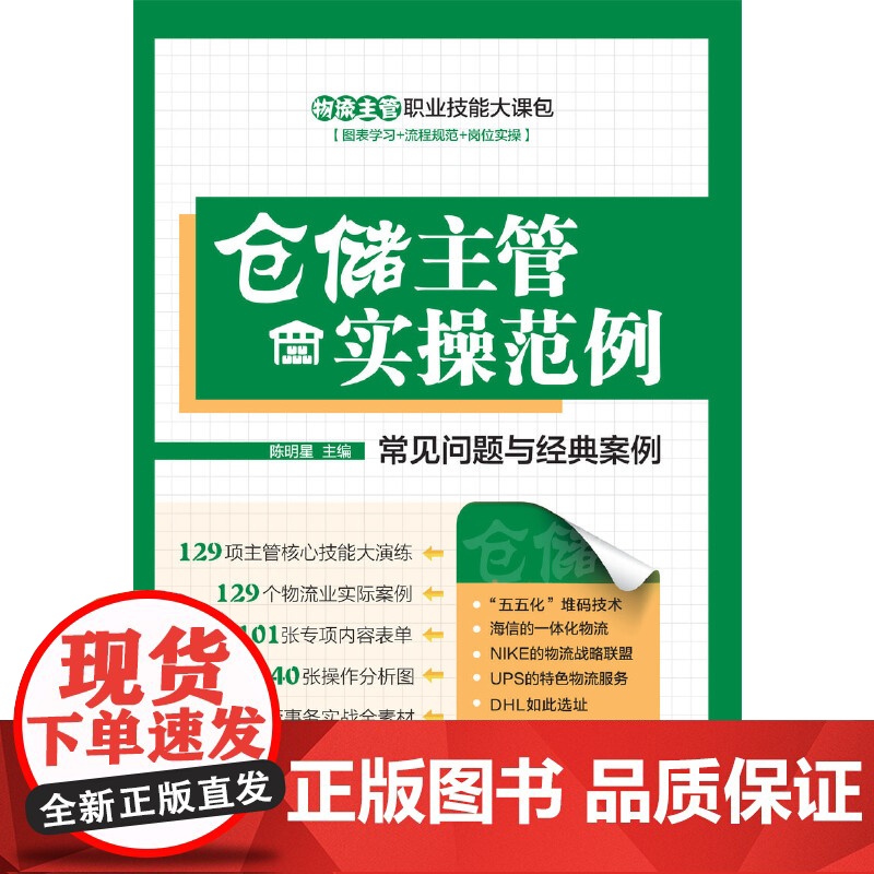 仓储主管实操范例高清大图