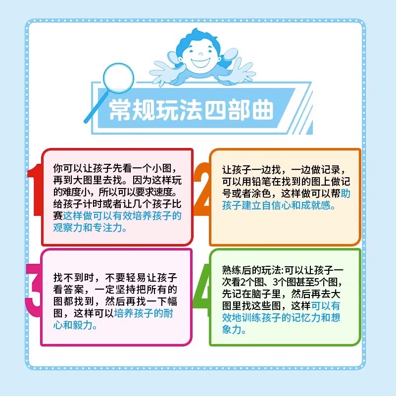 [正版]图画捉迷藏全4册找东西图画书儿童3-5-6-8岁找不同专注力训练益智游戏书籍高清大图