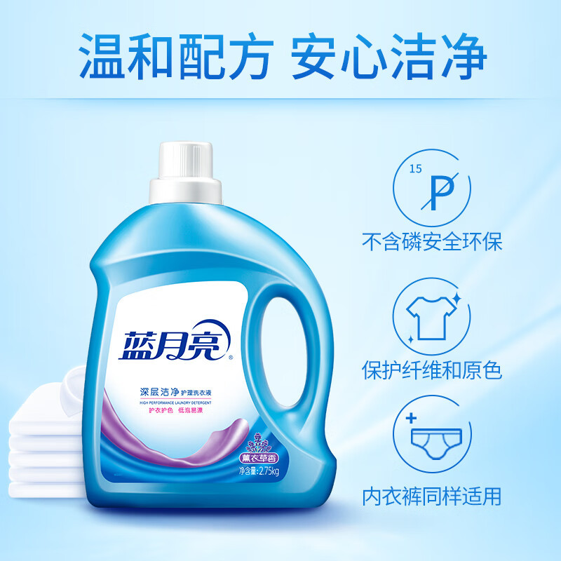 蓝月亮 深层洁净洗衣液 2.75kg*2+1kg*3袋+500g*3袋 薰衣草香 强效去污