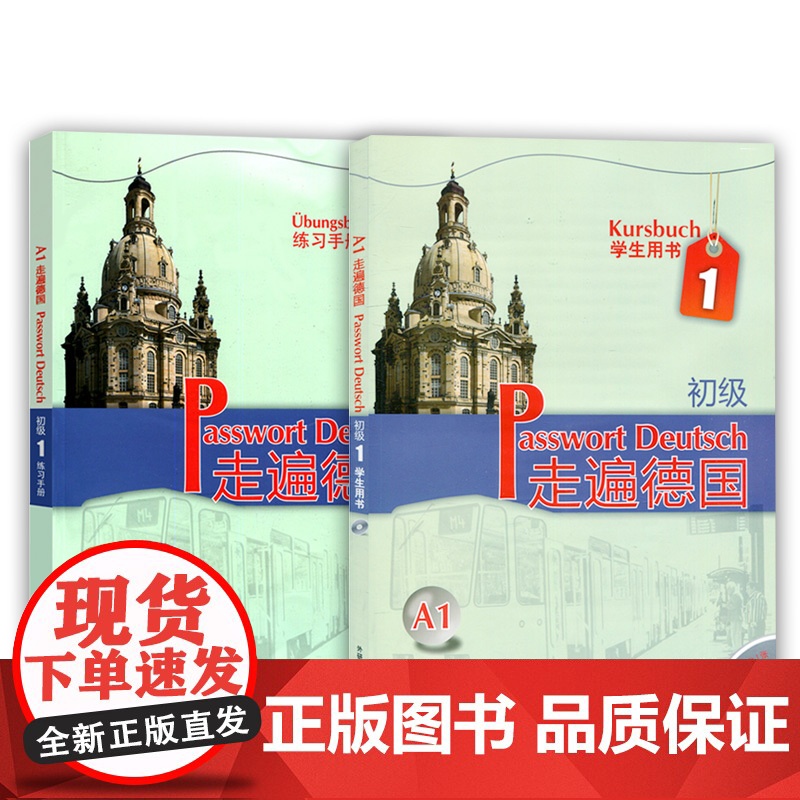 新东方正版!走遍德国a1 初级A1 学生用书+练习手册附光盘 大学德语初级教材基础德语用书自学德语学习入门教程书籍培训书高清大图