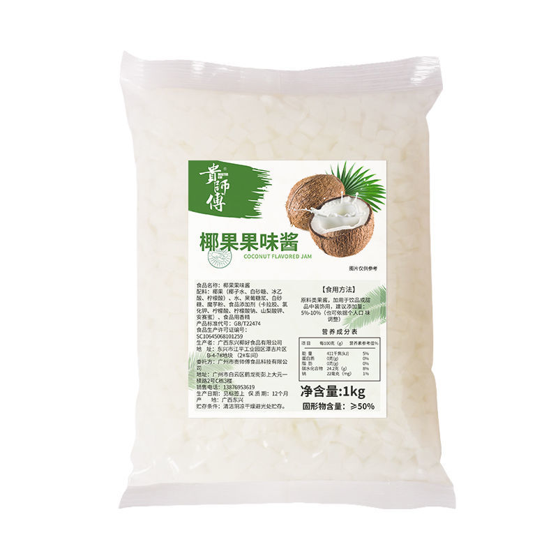 贵师傅原味钵仔糕粉批发摆摊1kg水晶马蹄钵仔糕粉烘培店专用原料 袋装椰果(2斤)