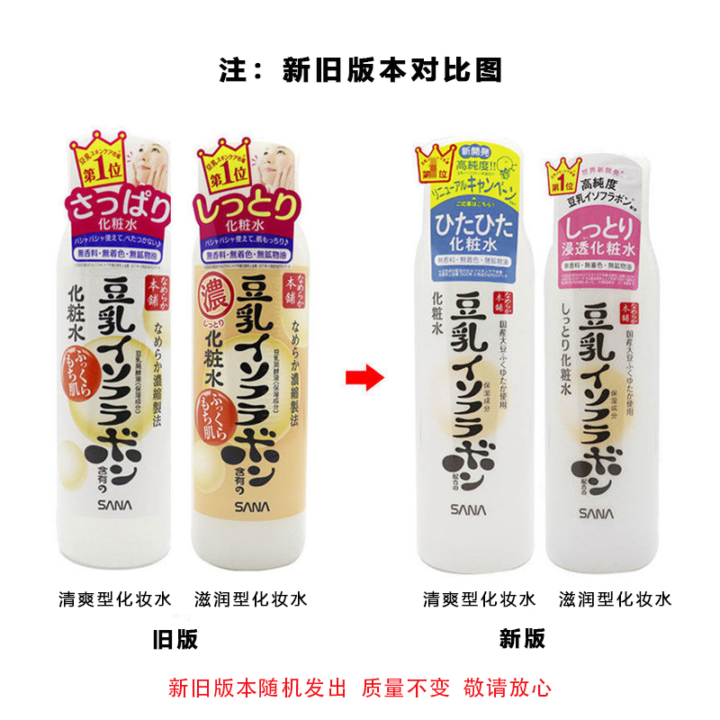 日本莎娜(SANA)豆乳美肌滋润保湿爽肤水保湿乳