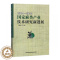 [醉染正版]2014-2015国家麻类产业技术研究展书熊等麻类作物种植业经济发展研究报告 经济书籍