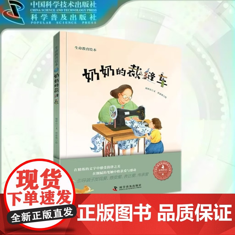 奶奶的裁缝车 百班千人一年级阅读 红披风原创图画书大赛获奖作品 3-8岁儿童暖心绘本 童书 正版书籍书高清大图