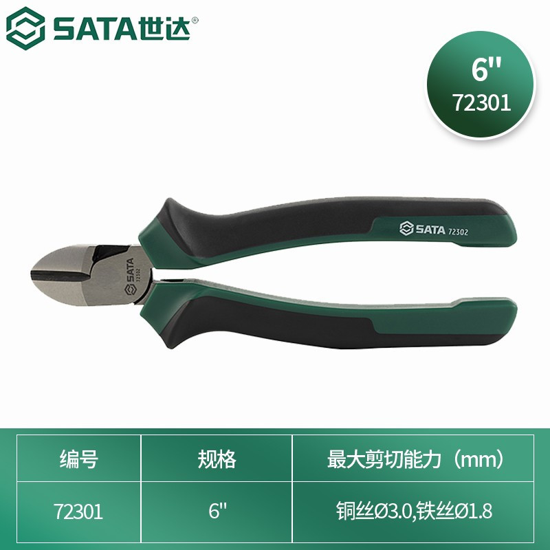 世达(SATA)72301 省力型斜嘴钳 斜口钳电工剥线钳子 6英寸 1把装