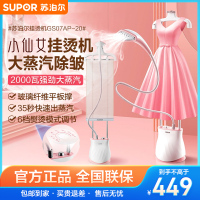 苏泊尔(SUPOR)挂烫机蒸汽熨斗家用熨烫机立式手持蒸汽熨斗小型挂式烫衣服GS07AP-20