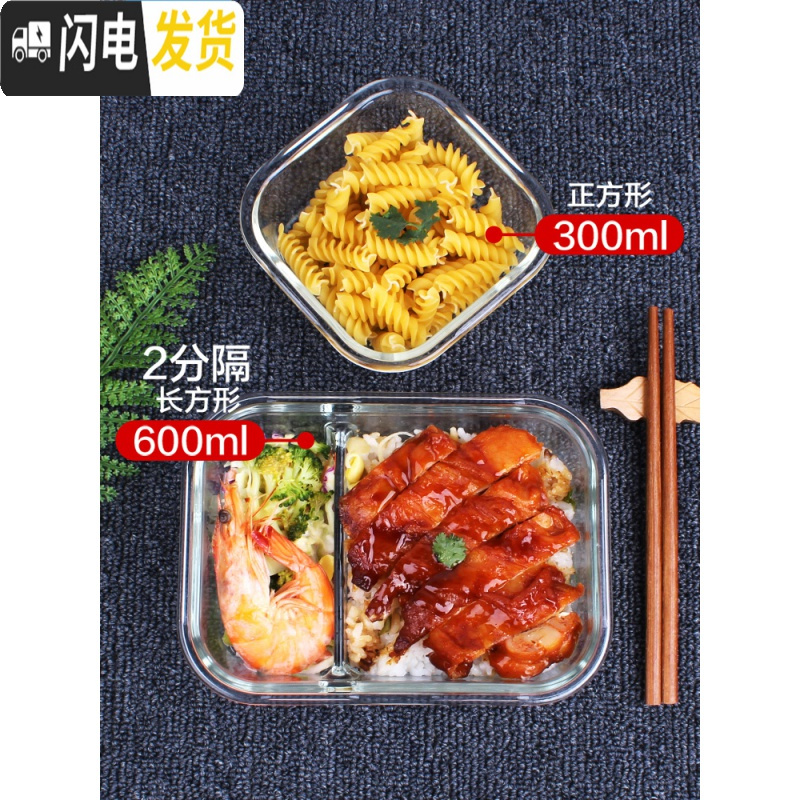三维工匠玻璃饭盒分隔微波炉饭盒男耐热保鲜盒上班族分格便当盒 长630[2分隔]+圆380