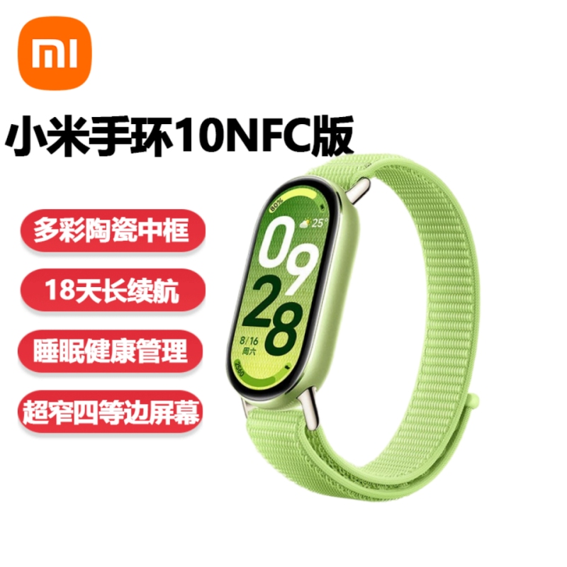 小米智能手环 睡眠管理 心率血氧监测 长续航男女运动手环 小米手环10 NFC版 绿色