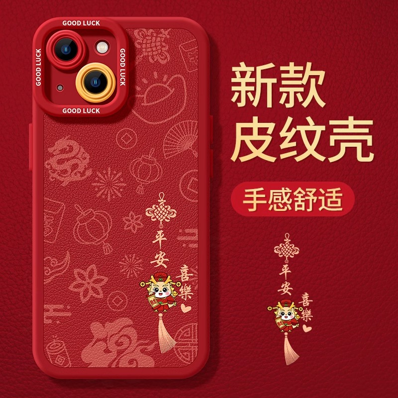 2024新年手机壳15promax龙年14pro红色13过年11新款pro本命年15喜庆