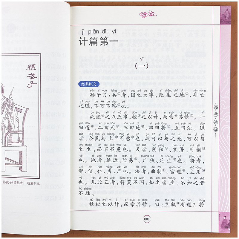 [正版]孙子兵法注音版小学生青少年版原著全解注音版小学国学经典教育读本7-9-12岁儿童书籍孙膑兵法兵法谋略书籍小学生