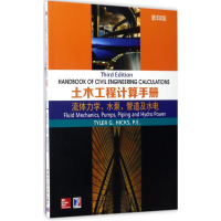 【M】土木工程计算手册-9787560363455