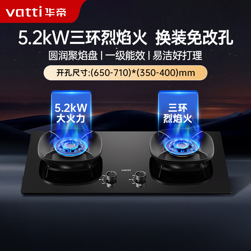 华帝(vatti)燃气灶天然气猛火灶5.2kW三环火力聚能盘68%热效率尺寸可调节灶具灶台i10309