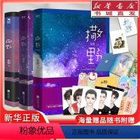 撒野 【1】 【正版】撒野1-3套装 （全3册赠精美徽章+立牌）巫哲 学霸校园爱情励志小说 青春言情晋江人气原说徽牌