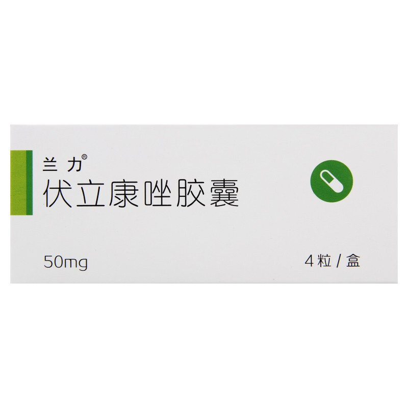 兰力 伏立康唑胶囊 50mg*4粒/盒 侵袭性曲霉病 念珠菌血症