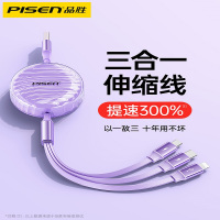 品胜数据线三合一充电线伸缩一拖三快充耐用车载多功能适用苹果华为Type安卓手机闪充二合一通用三头充电器线