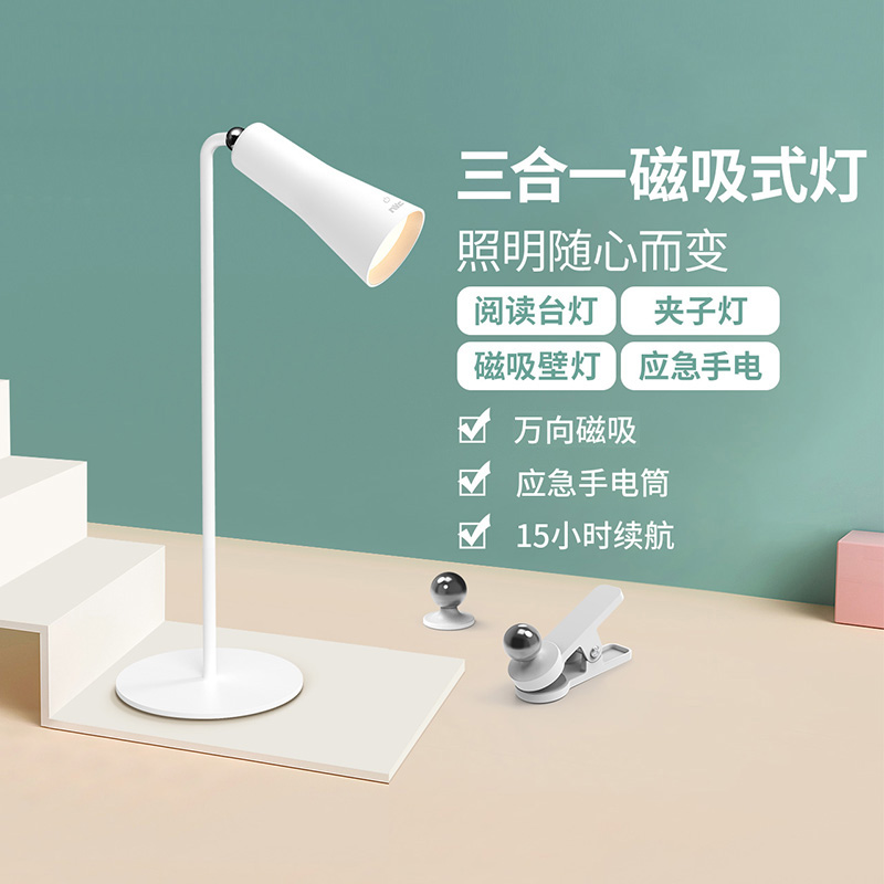 雷士照明NVC 多功能随变护眼台灯书桌学习专用充插电式便携小巧床头小台灯 测试商品高清大图