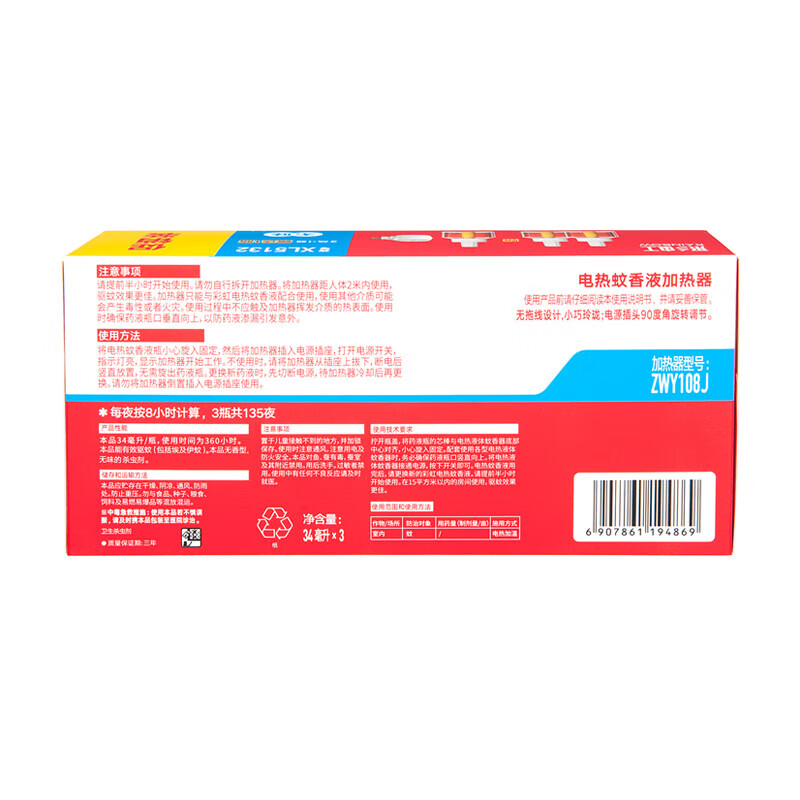 XL5132彩虹 XL5132 电热蚊香液 直插器 135夜(3+1)无味高清大图