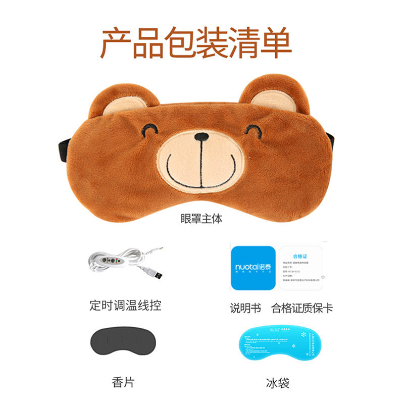 诺泰NT18-YZ睡眠蒸汽眼罩USB眼部按摩仪缓疲劳温度可调送冰片香片