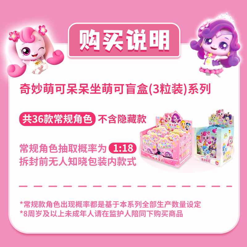 奇妙萌可魔法派对呆呆坐萌可第一弹扭蛋潮玩盲盒公仔玩偶摆件梦珂高清大图