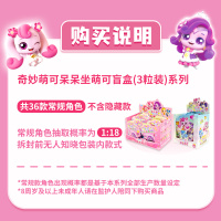 奇妙萌可魔法派对呆呆坐萌可第一弹扭蛋潮玩盲盒公仔玩偶摆件梦珂