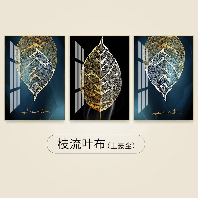 客厅装饰画三联现代轻奢北欧餐厅挂画大气沙发背景墙壁画 枝流叶布（土豪金） 60*80cm三联套装（建议3-4米沙_909