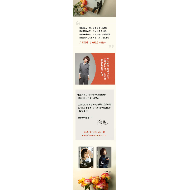 正版 还是要相信 陈鲁豫著 花城出版社 9787536092105 书籍高清大图