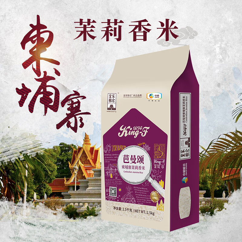 中粮金花芭曼颂柬埔寨茉莉香米2.5kg