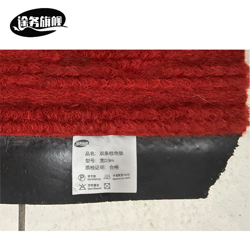 途务 双条纹地垫 宽0.9m 平方米高清大图